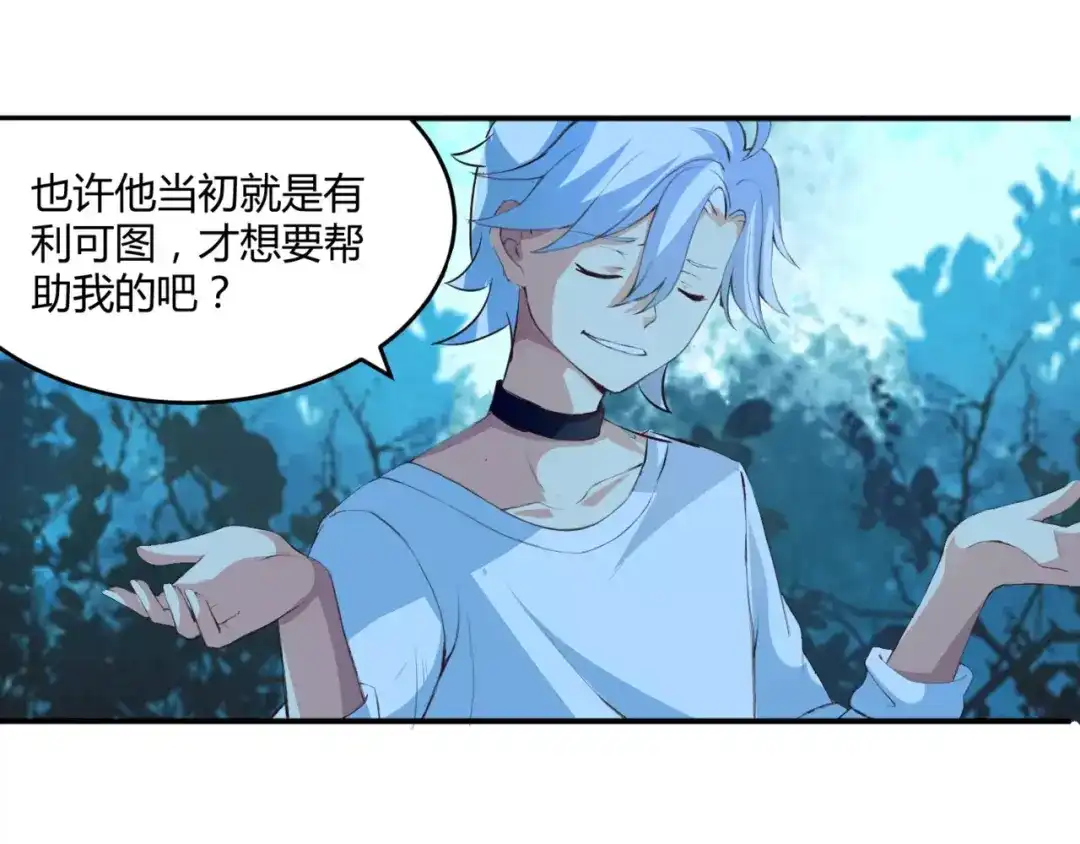 《魔王的恩惠》第3话 毒舌王子&软萌魔王 第22页