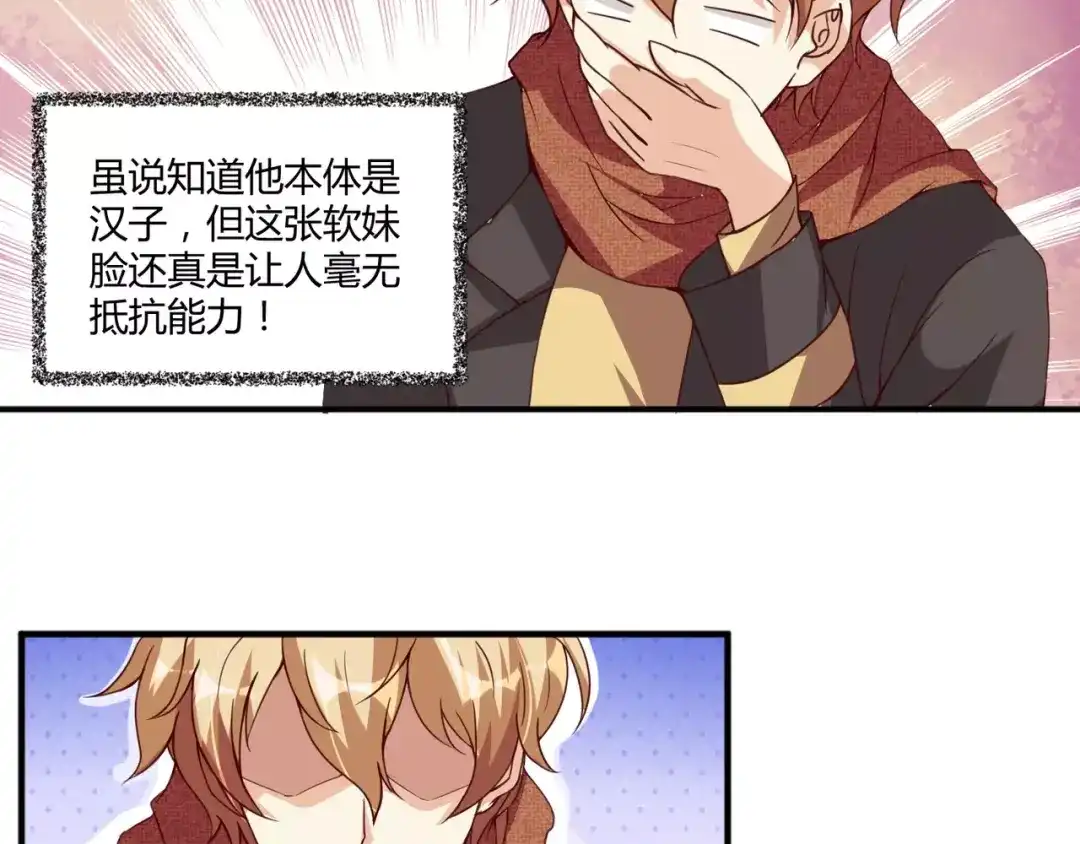 《魔王的恩惠》第3话 毒舌王子&软萌魔王 第8页