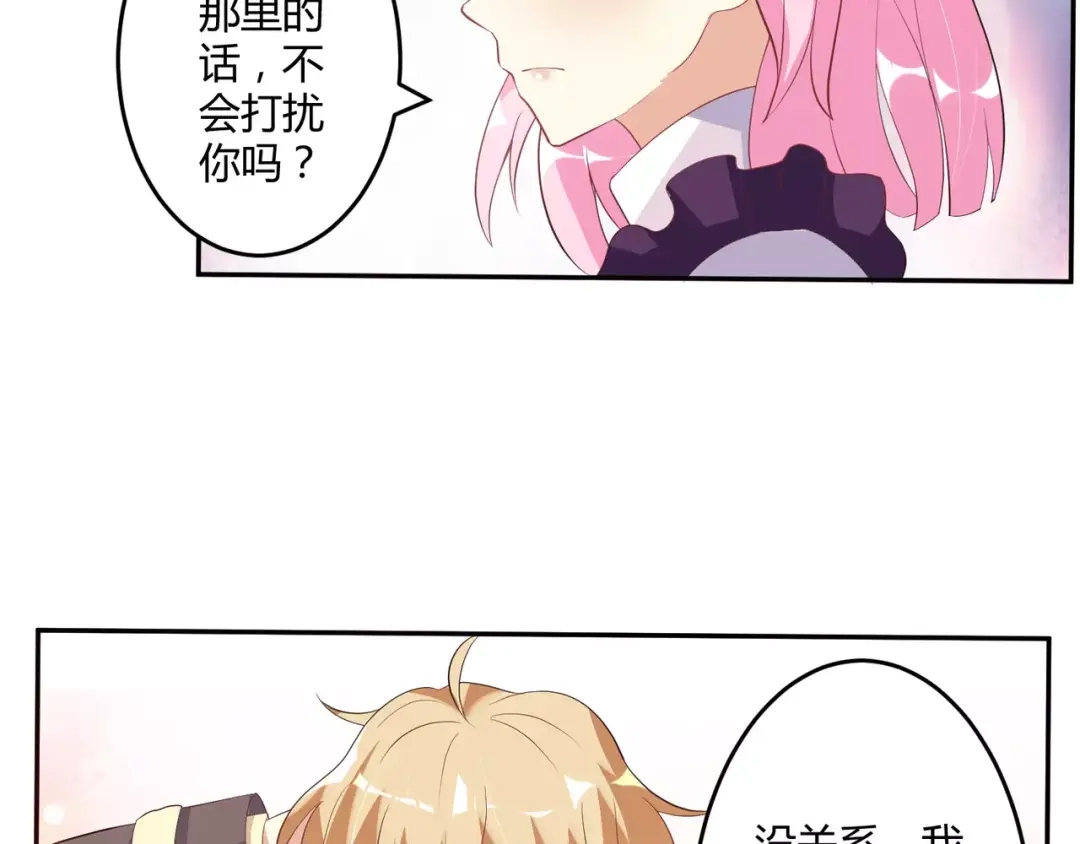 《魔王的恩惠》第4话 魔王的尊严 第52页