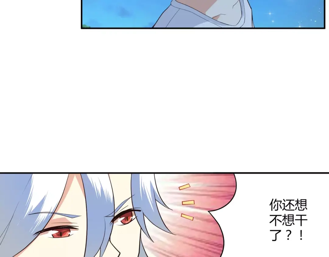 《魔王的恩惠》第4话 魔王的尊严 第29页