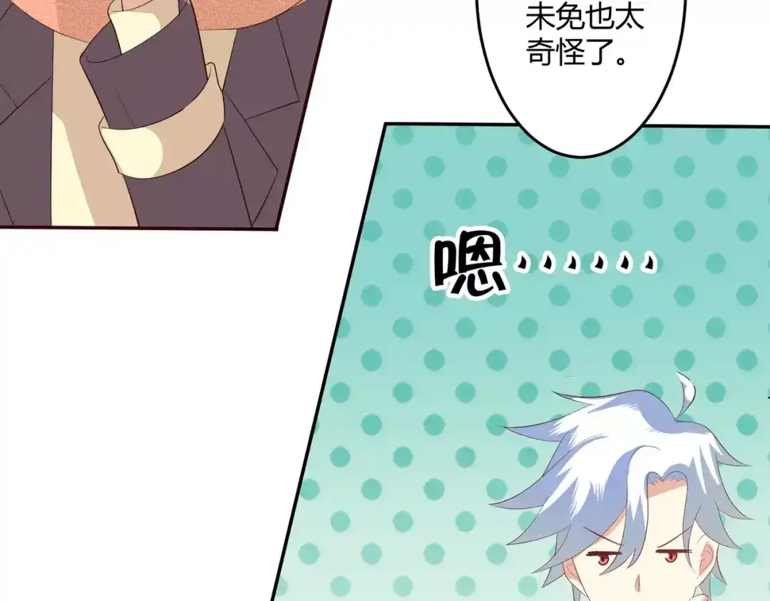 《魔王的恩惠》第4话 魔王的尊严 第55页