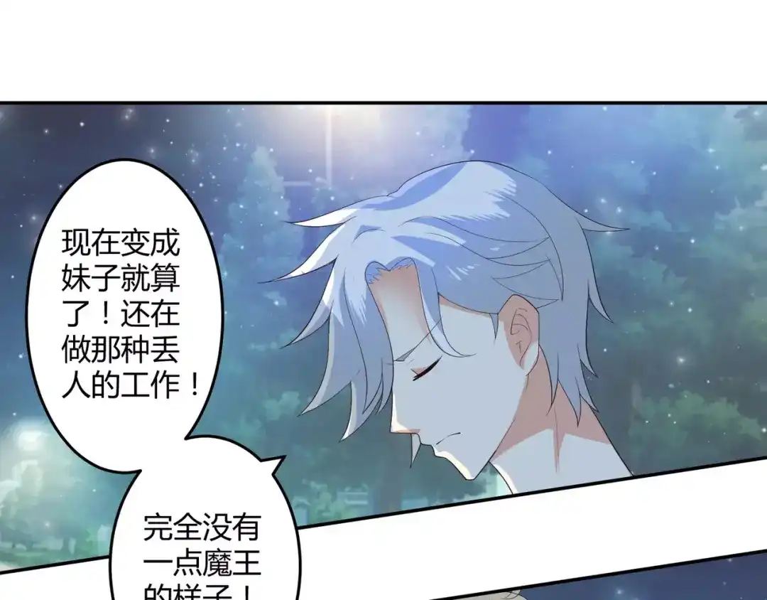 《魔王的恩惠》第4话 魔王的尊严 第18页