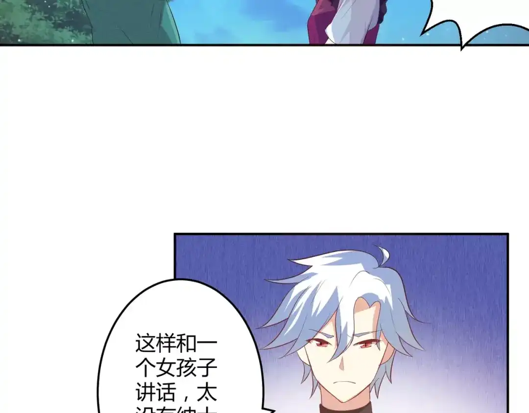 《魔王的恩惠》第4话 魔王的尊严 第34页