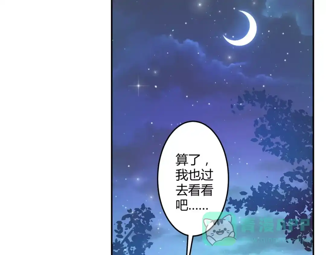 《魔王的恩惠》第4话 魔王的尊严 第26页