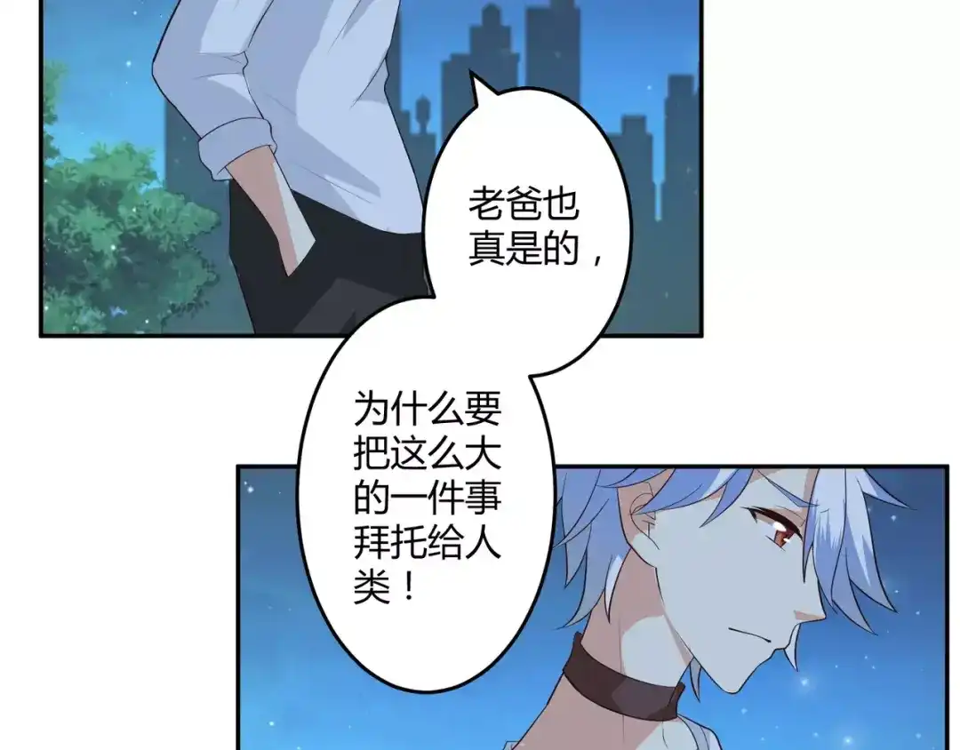 《魔王的恩惠》第4话 魔王的尊严 第28页