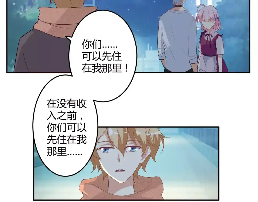 《魔王的恩惠》第4话 魔王的尊严 第49页