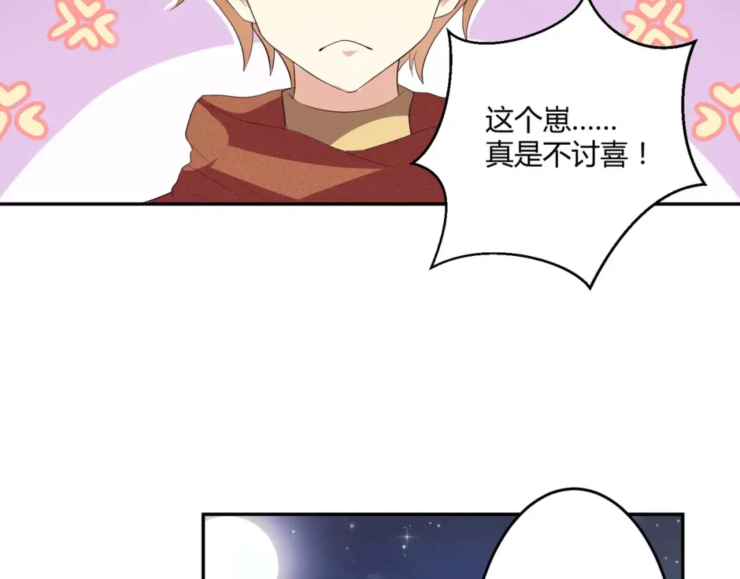 《魔王的恩惠》第4话 魔王的尊严 第22页
