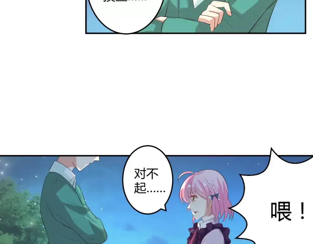 《魔王的恩惠》第4话 魔王的尊严 第33页