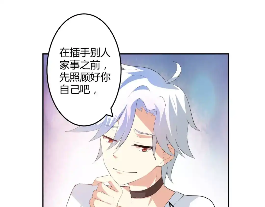《魔王的恩惠》第4话 魔王的尊严 第20页