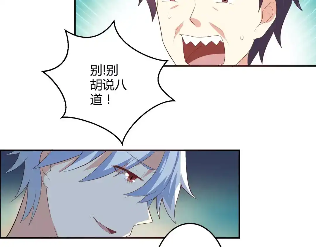 《魔王的恩惠》第4话 魔王的尊严 第42页