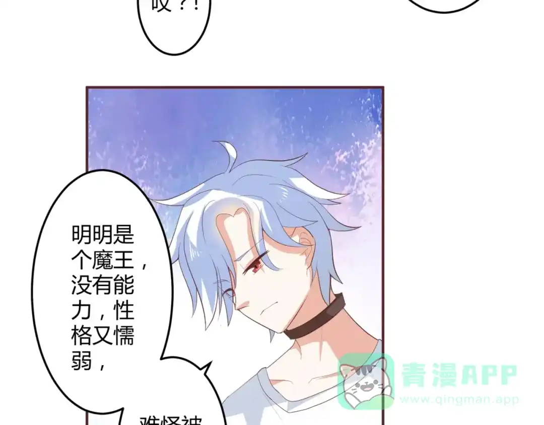 《魔王的恩惠》第4话 魔王的尊严 第16页
