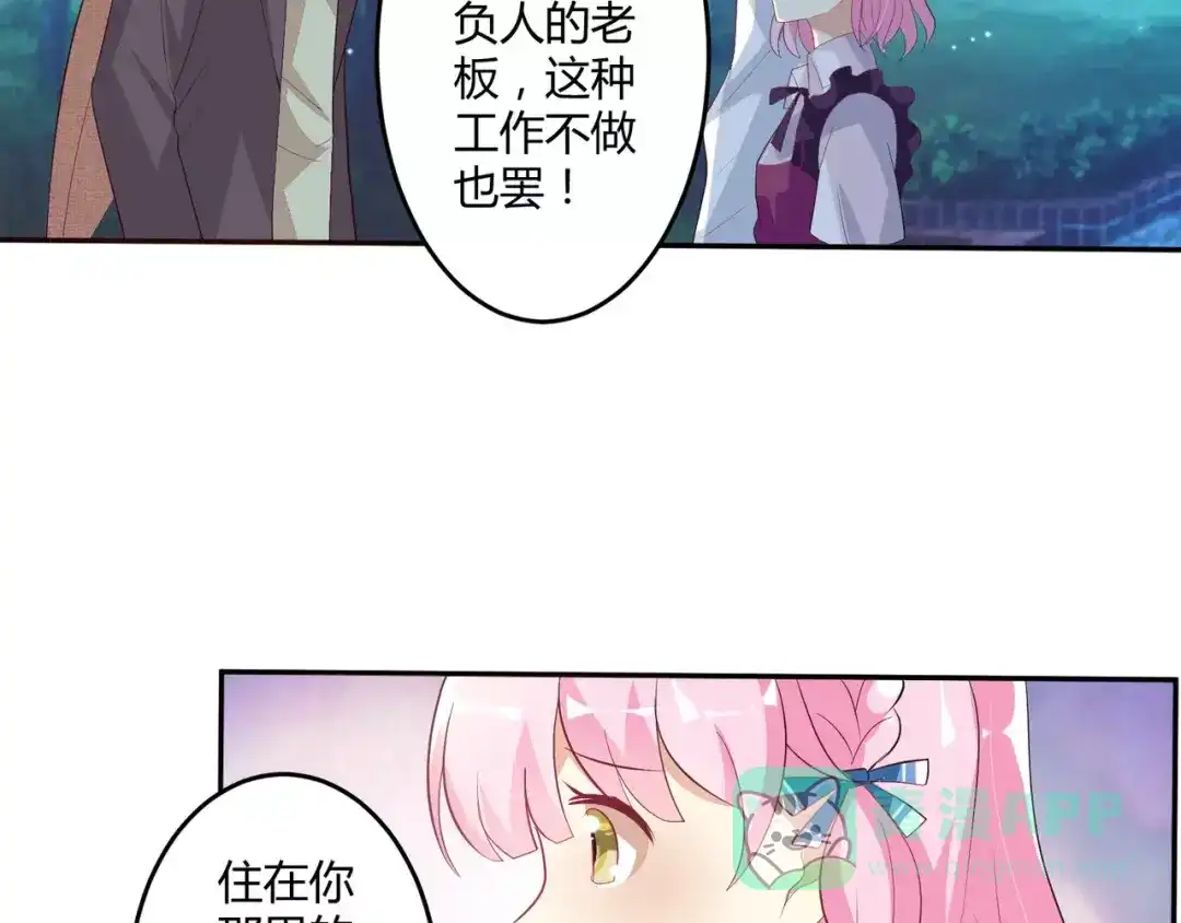《魔王的恩惠》第4话 魔王的尊严 第51页