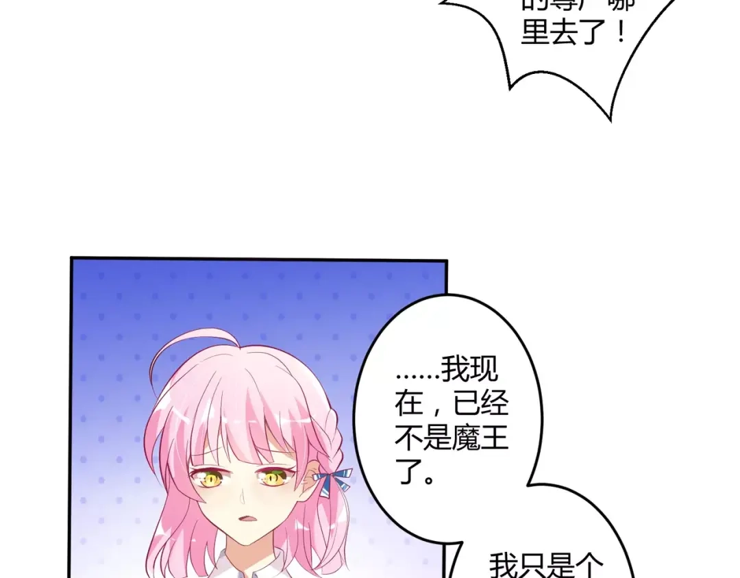 《魔王的恩惠》第4话 魔王的尊严 第47页
