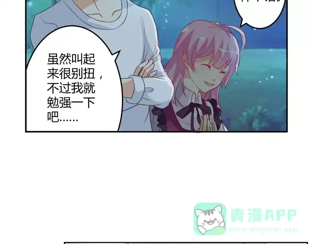 《魔王的恩惠》第5话 贤惠的单身狗 第16页