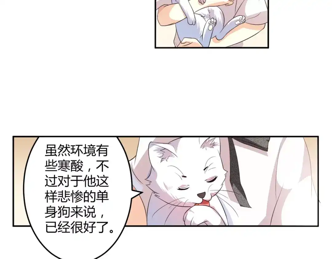 《魔王的恩惠》第5话 贤惠的单身狗 第28页