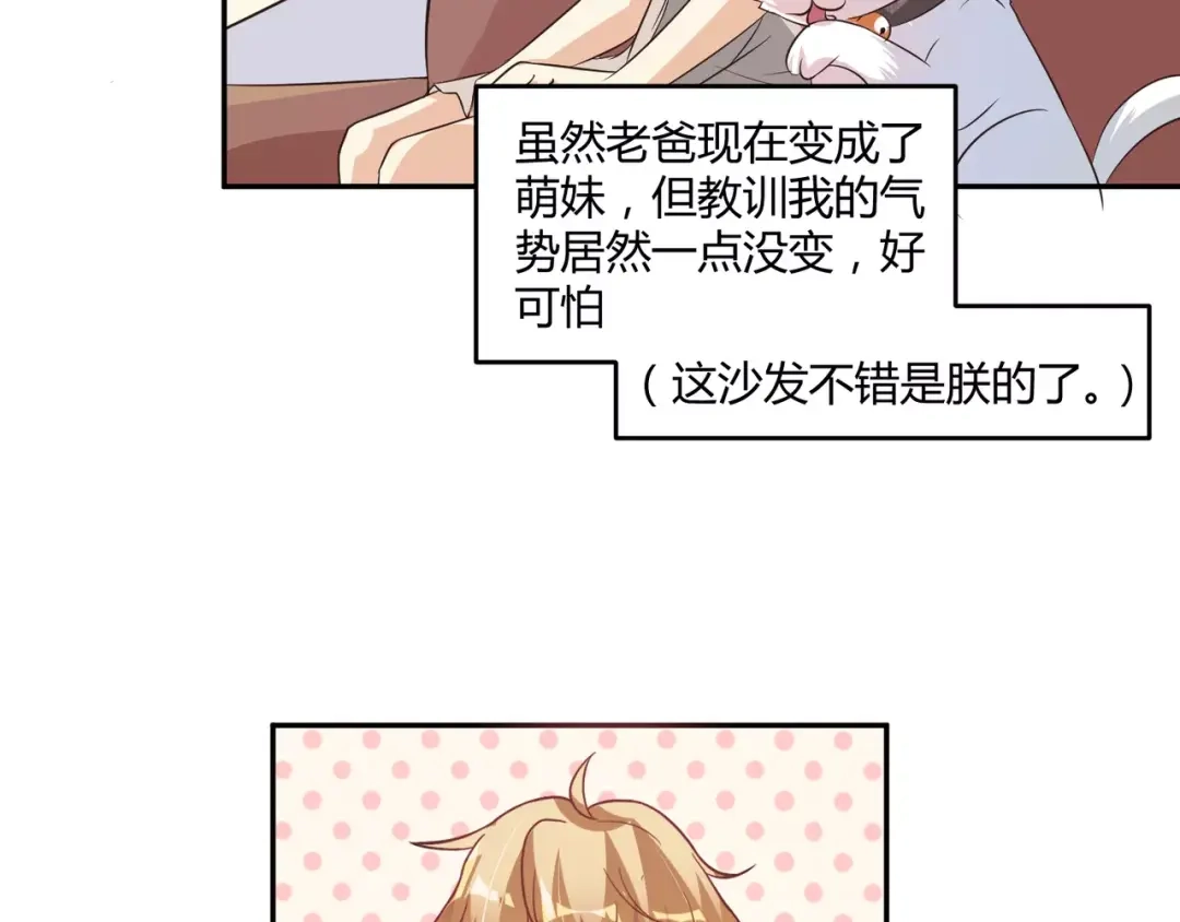 《魔王的恩惠》第5话 贤惠的单身狗 第40页