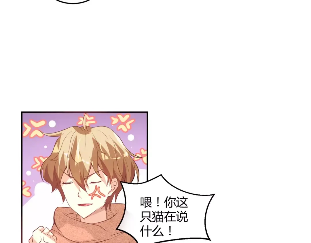 《魔王的恩惠》第5话 贤惠的单身狗 第29页