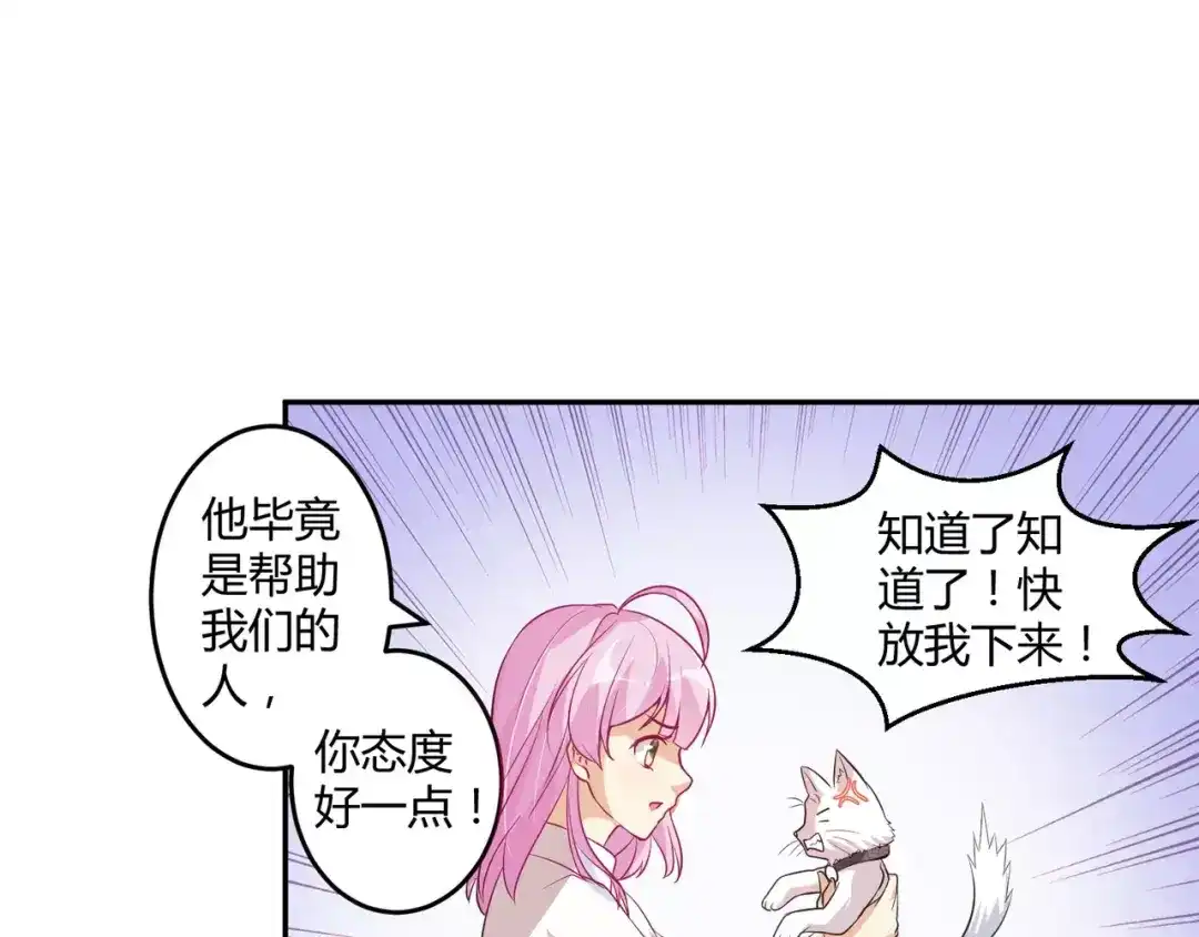 《魔王的恩惠》第5话 贤惠的单身狗 第37页