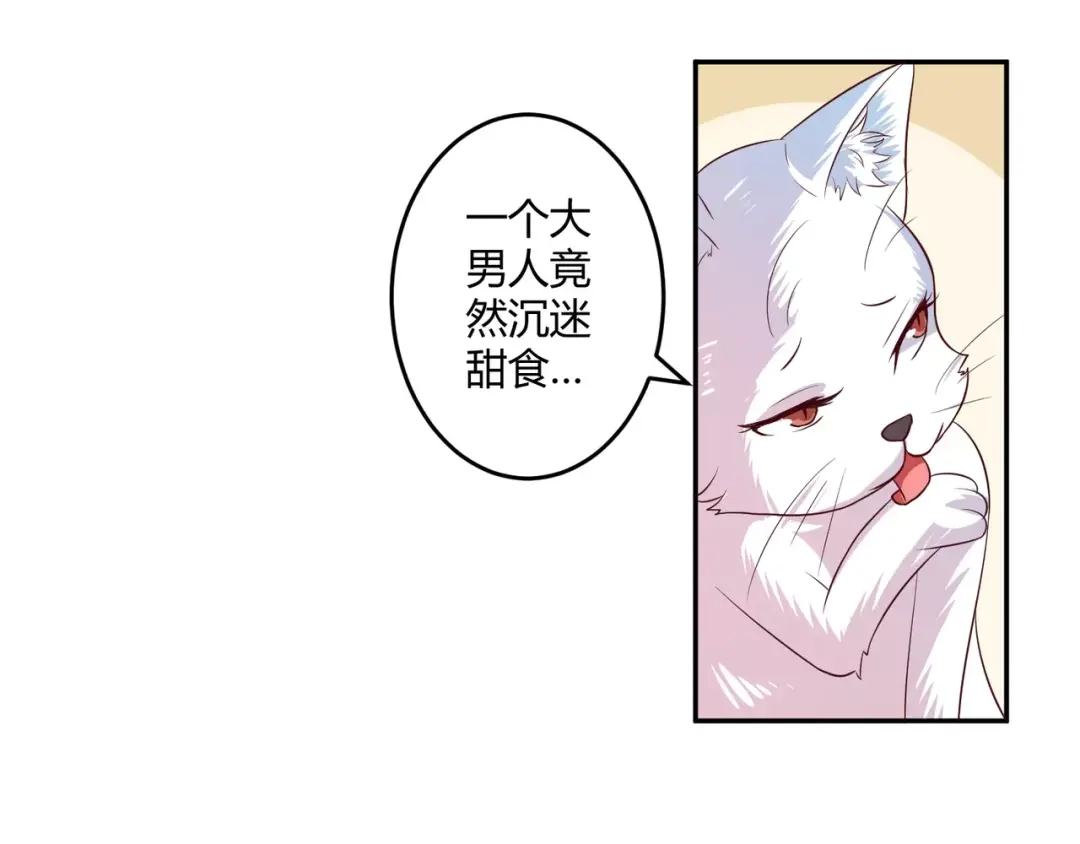 《魔王的恩惠》第5话 贤惠的单身狗 第50页
