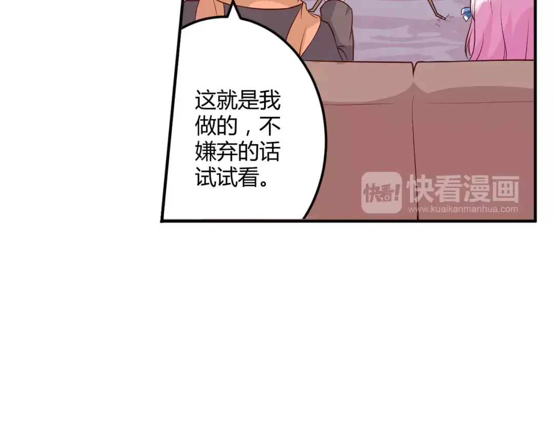 《魔王的恩惠》第5话 贤惠的单身狗 第53页