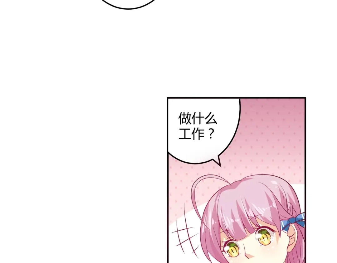 《魔王的恩惠》第5话 贤惠的单身狗 第47页