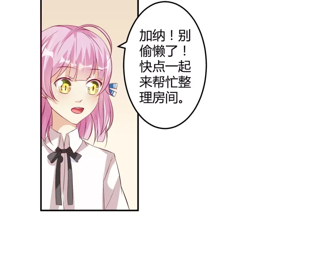 《魔王的恩惠》第6话 男生的房间原来是这样的 第23页