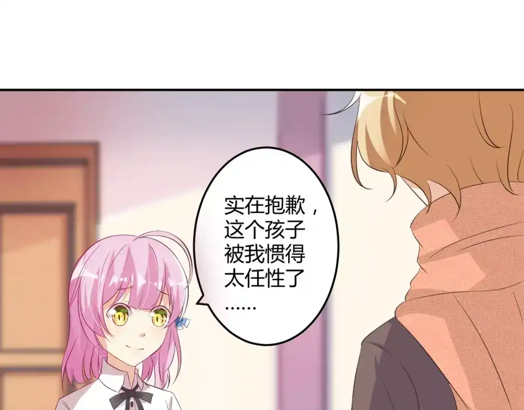 《魔王的恩惠》第6话 男生的房间原来是这样的 第39页
