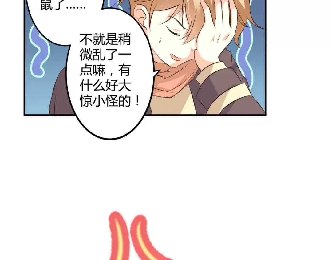 《魔王的恩惠》第6话 男生的房间原来是这样的 第55页