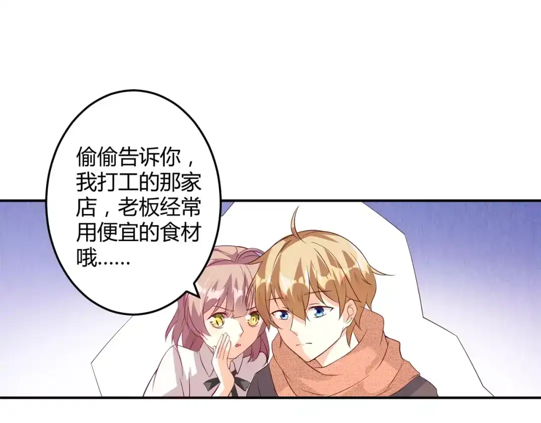 《魔王的恩惠》第6话 男生的房间原来是这样的 第14页
