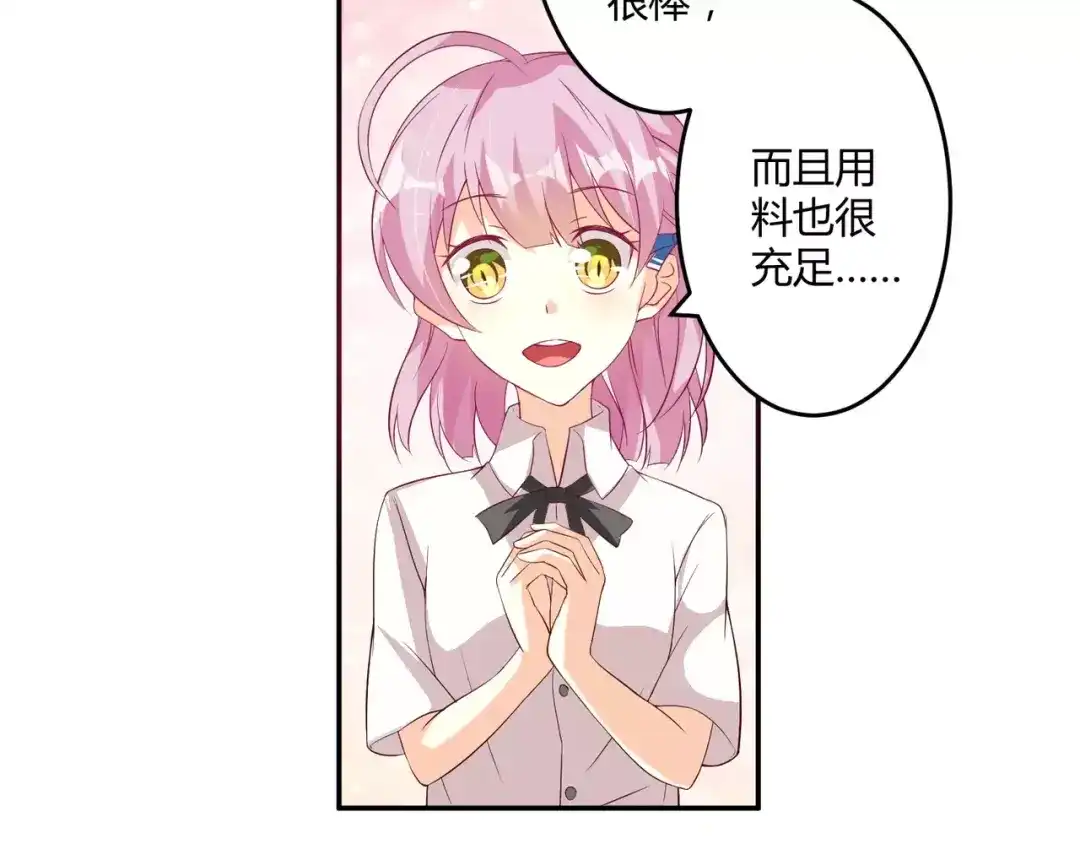 《魔王的恩惠》第6话 男生的房间原来是这样的 第13页