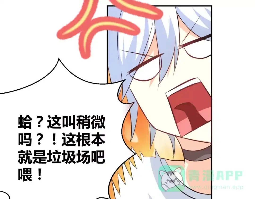 《魔王的恩惠》第6话 男生的房间原来是这样的 第56页