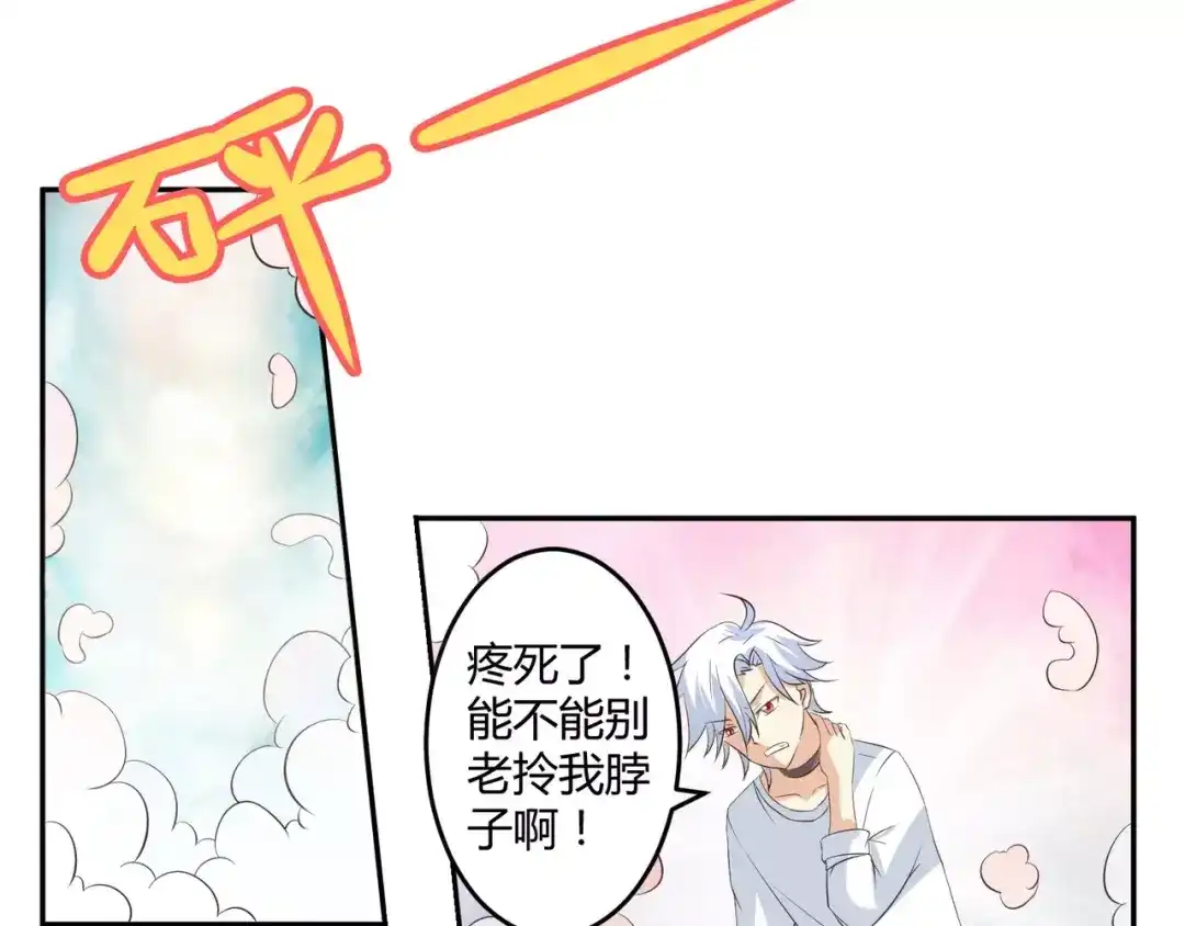 《魔王的恩惠》第6话 男生的房间原来是这样的 第33页