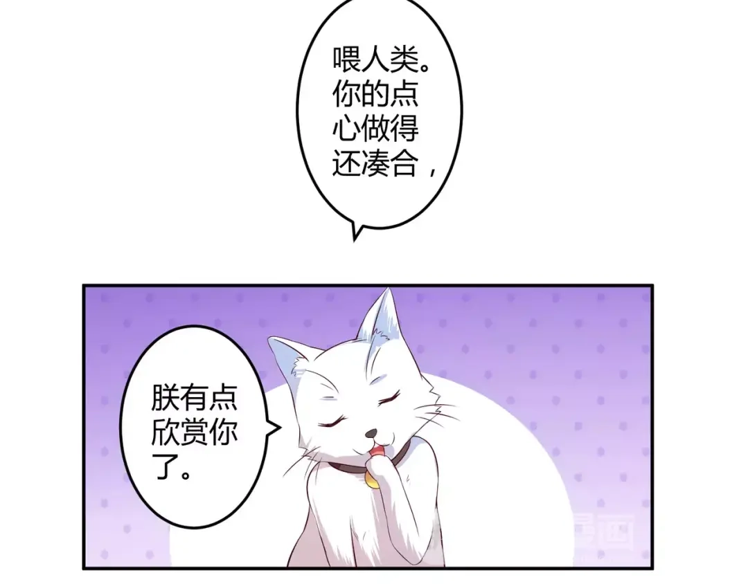 《魔王的恩惠》第6话 男生的房间原来是这样的 第27页