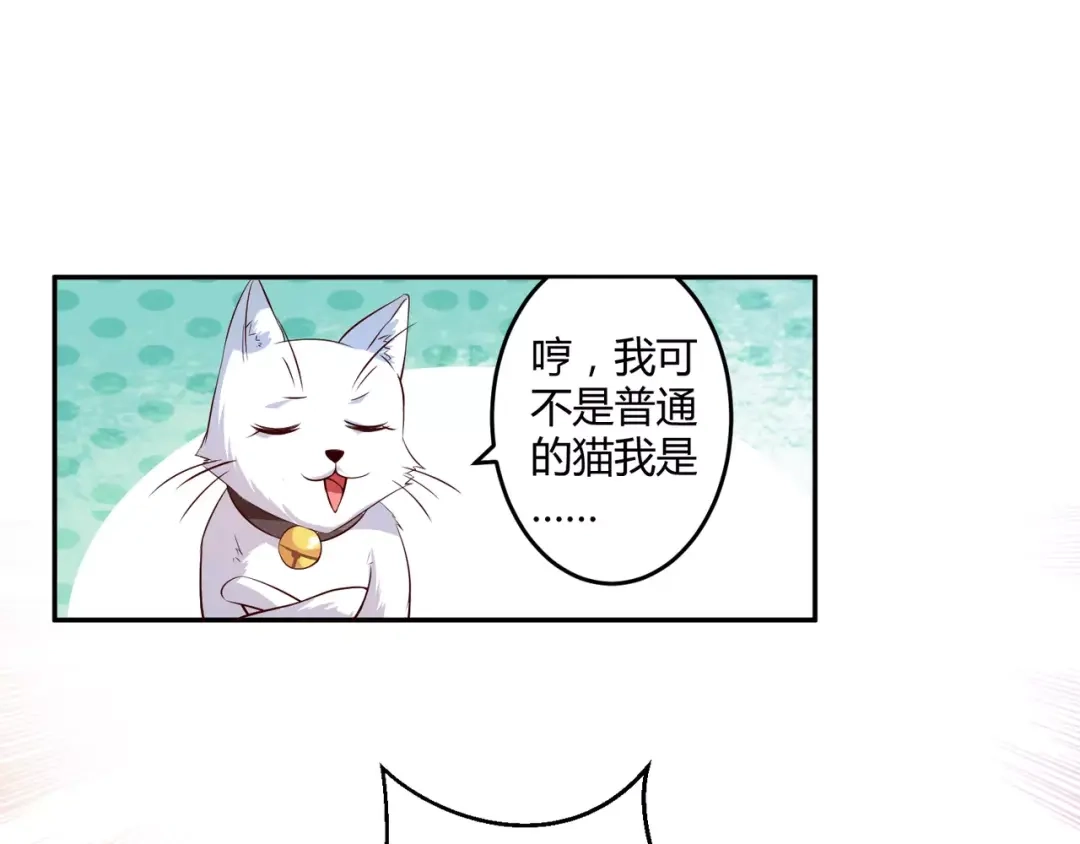 《魔王的恩惠》第6话 男生的房间原来是这样的 第30页