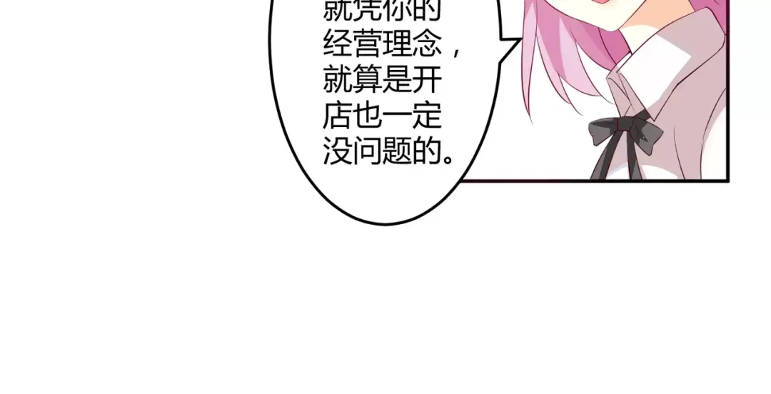 《魔王的恩惠》第6话 男生的房间原来是这样的 第18页