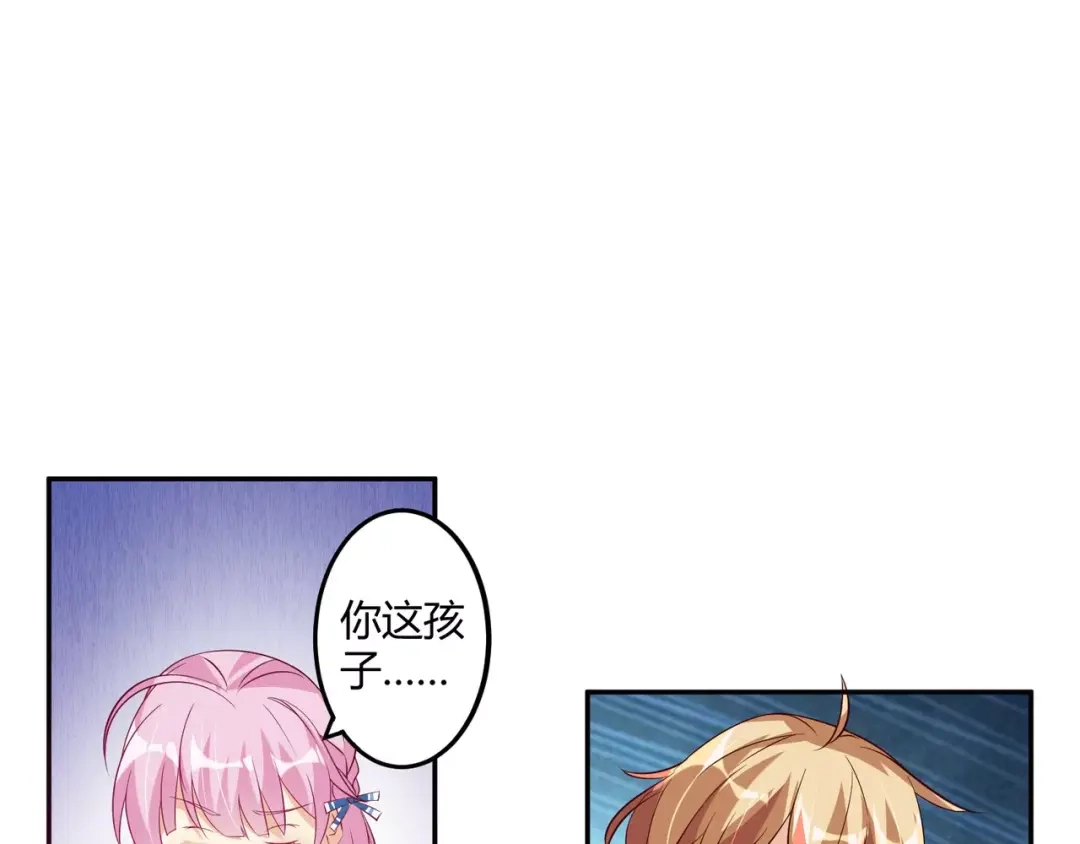 《魔王的恩惠》第6话 男生的房间原来是这样的 第28页