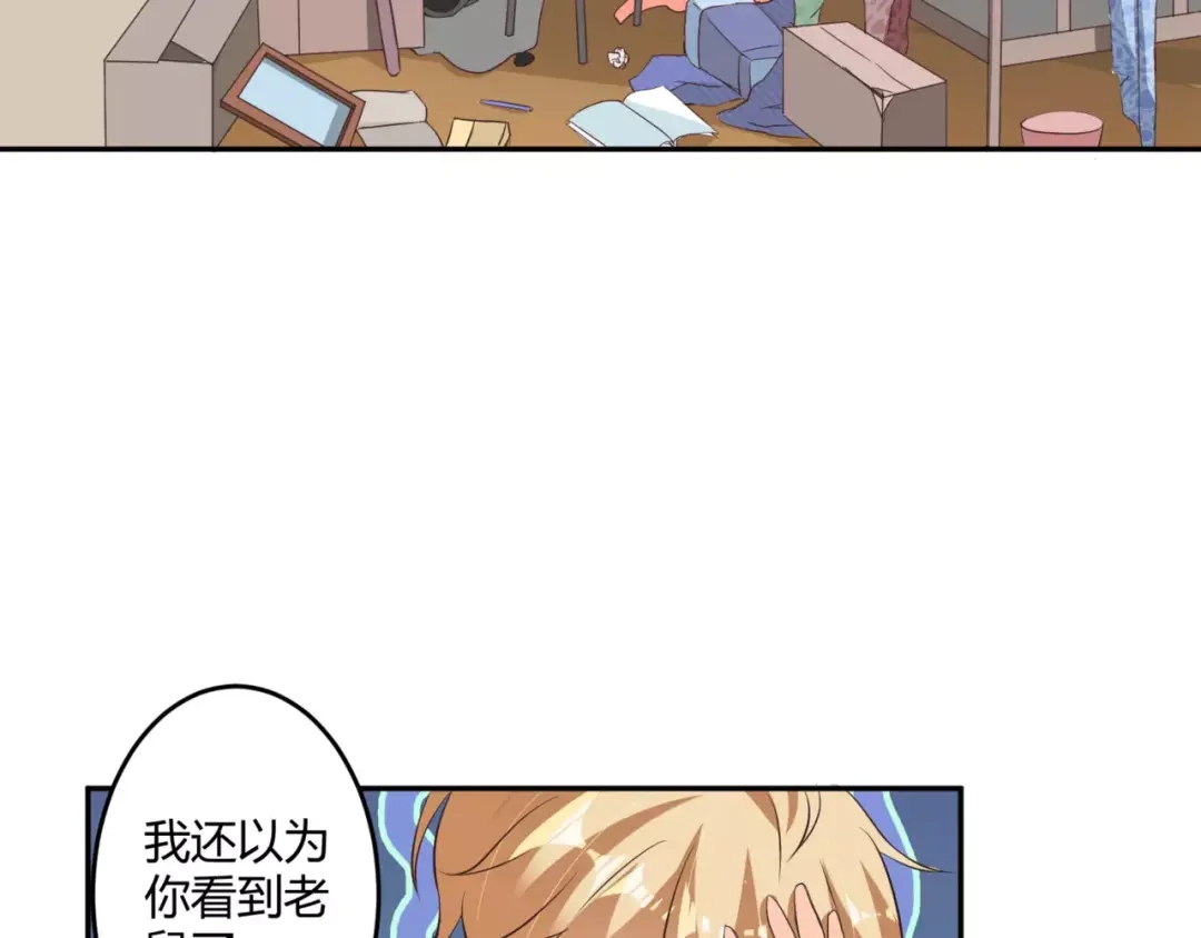 《魔王的恩惠》第6话 男生的房间原来是这样的 第54页