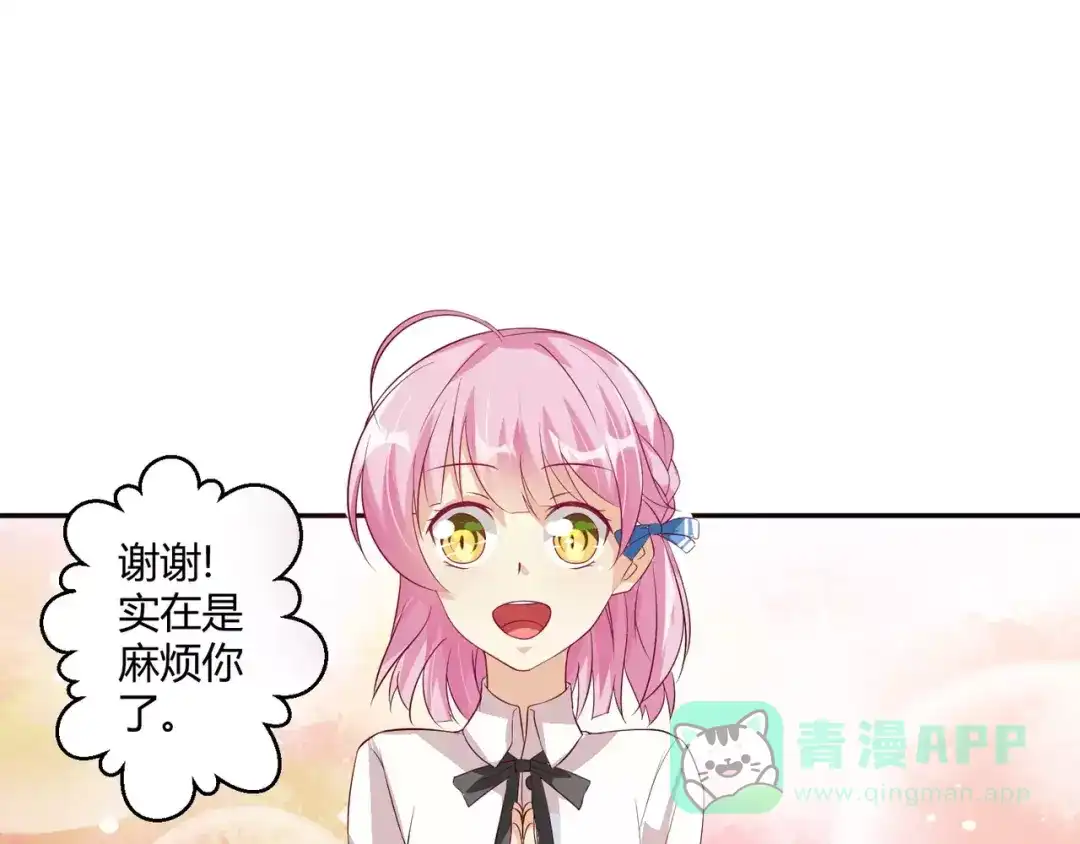 《魔王的恩惠》第6话 男生的房间原来是这样的 第21页