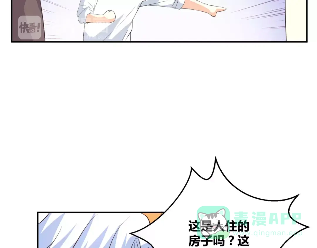 《魔王的恩惠》第6话 男生的房间原来是这样的 第51页