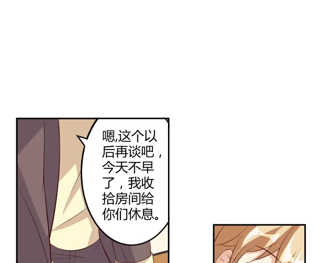 《魔王的恩惠》第6话 男生的房间原来是这样的 第19页