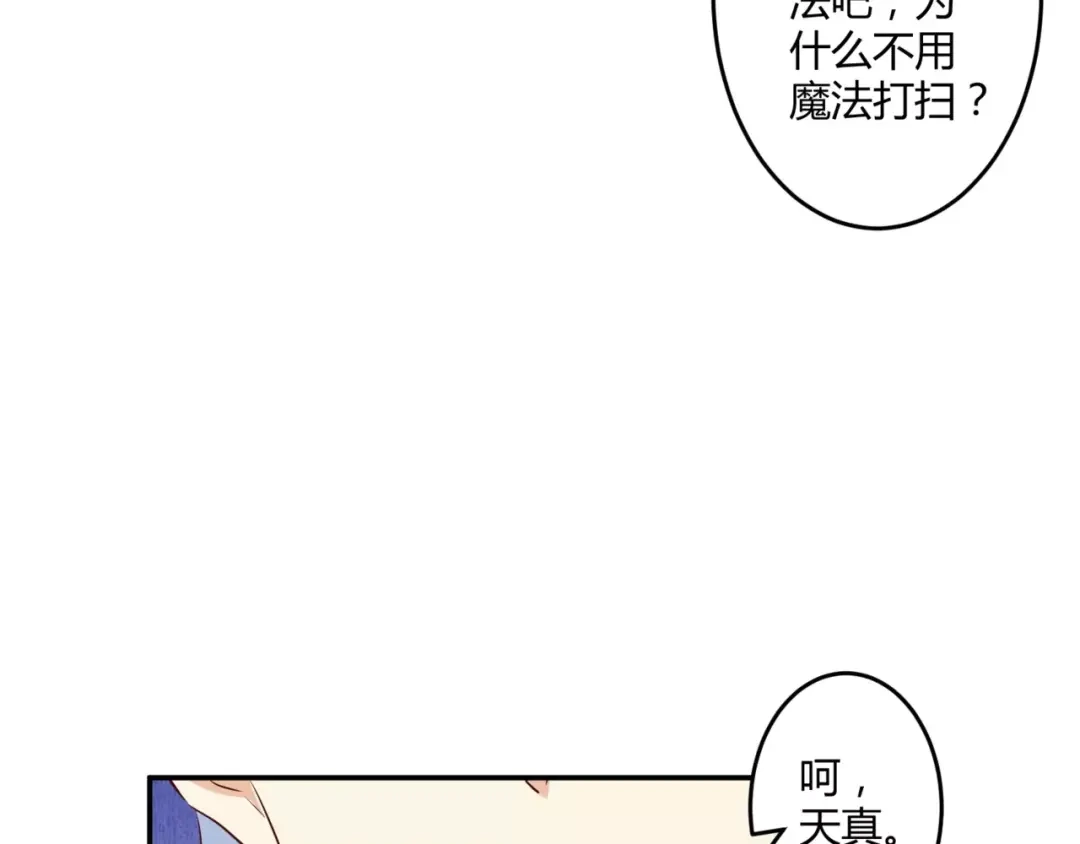 《魔王的恩惠》第7话 身为魔王，善良是恶德 第25页
