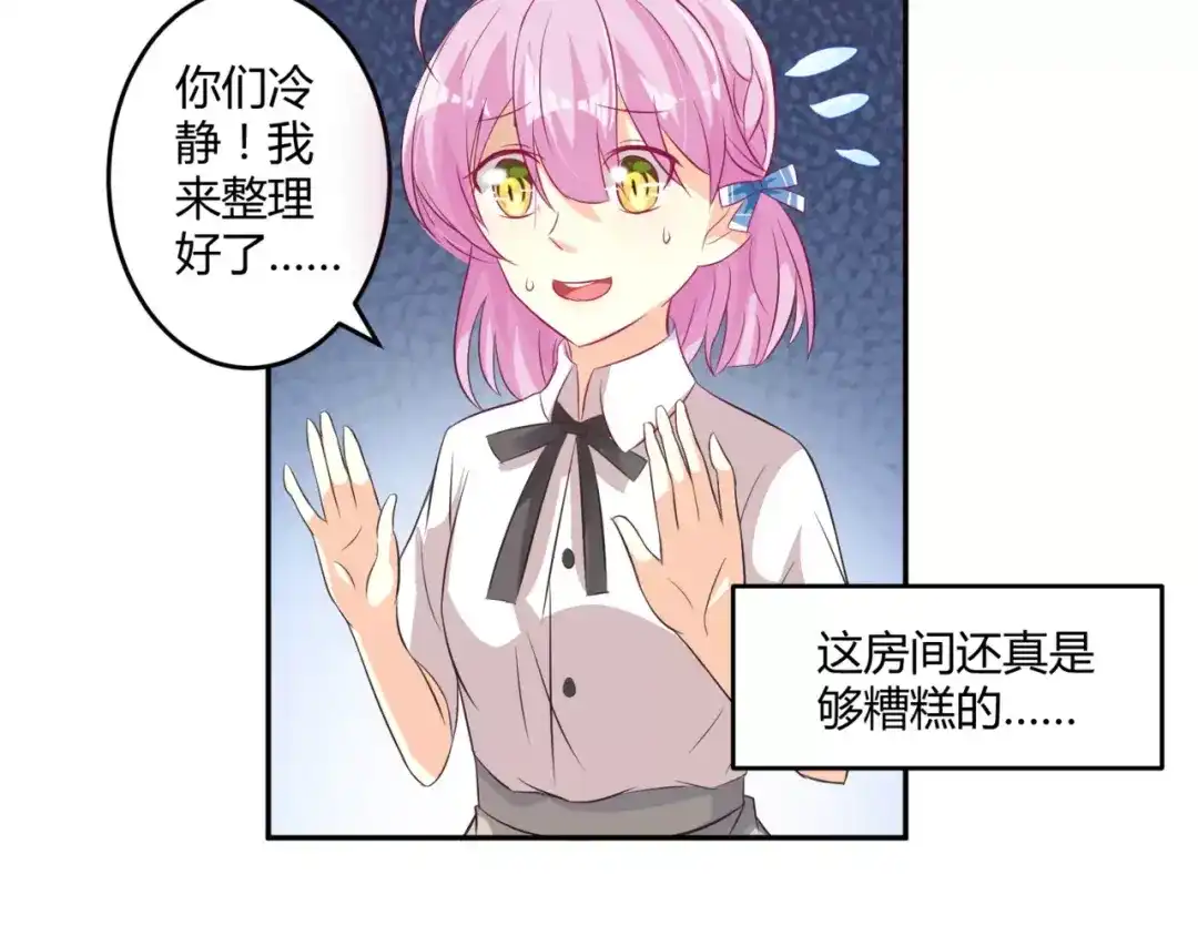 《魔王的恩惠》第7话 身为魔王，善良是恶德 第7页