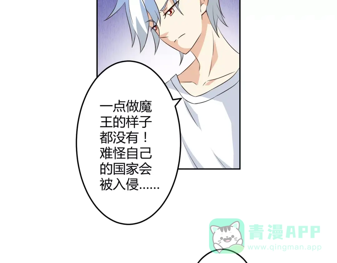 《魔王的恩惠》第7话 身为魔王，善良是恶德 第41页