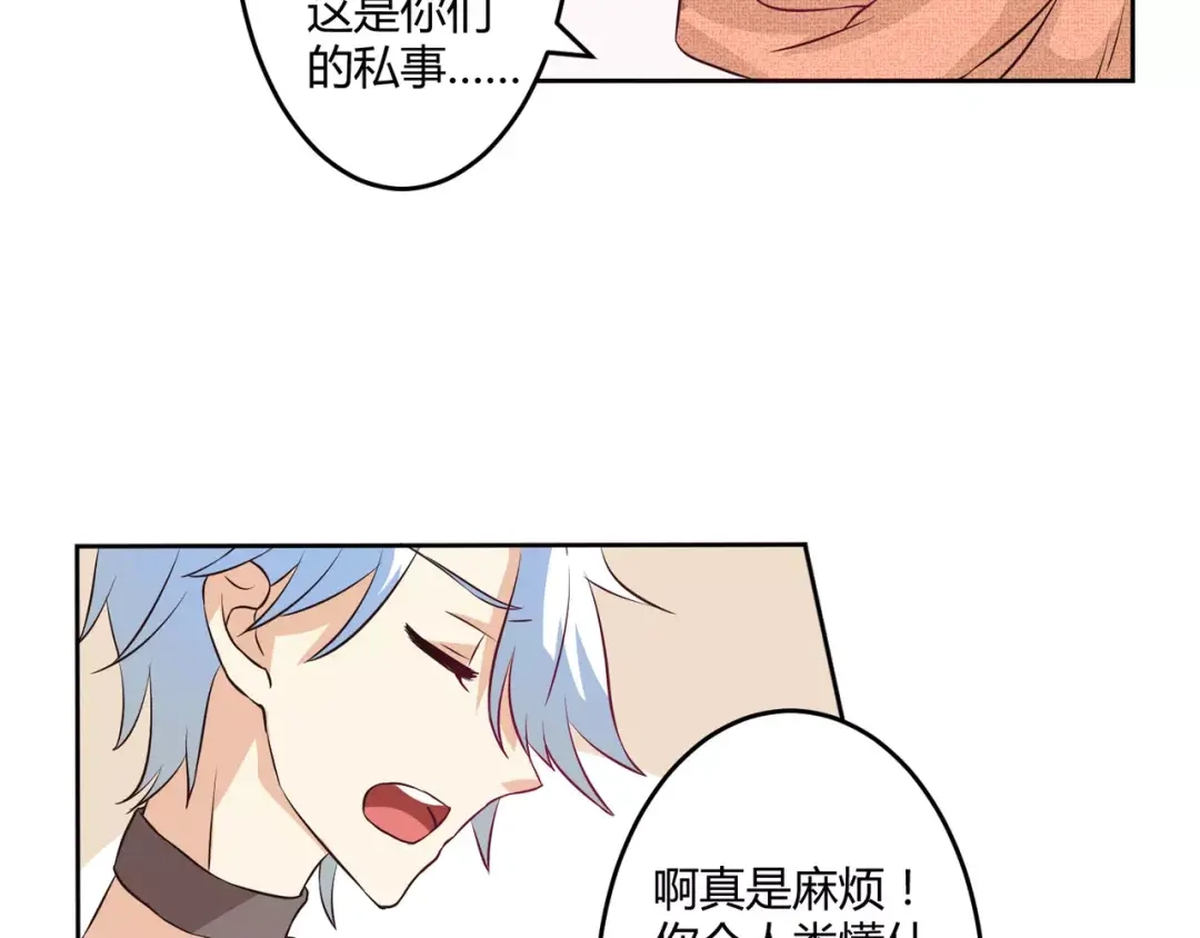《魔王的恩惠》第7话 身为魔王，善良是恶德 第43页