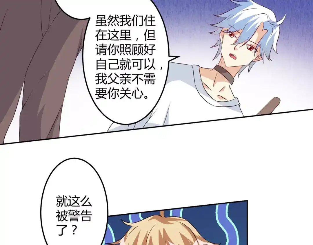 《魔王的恩惠》第7话 身为魔王，善良是恶德 第45页