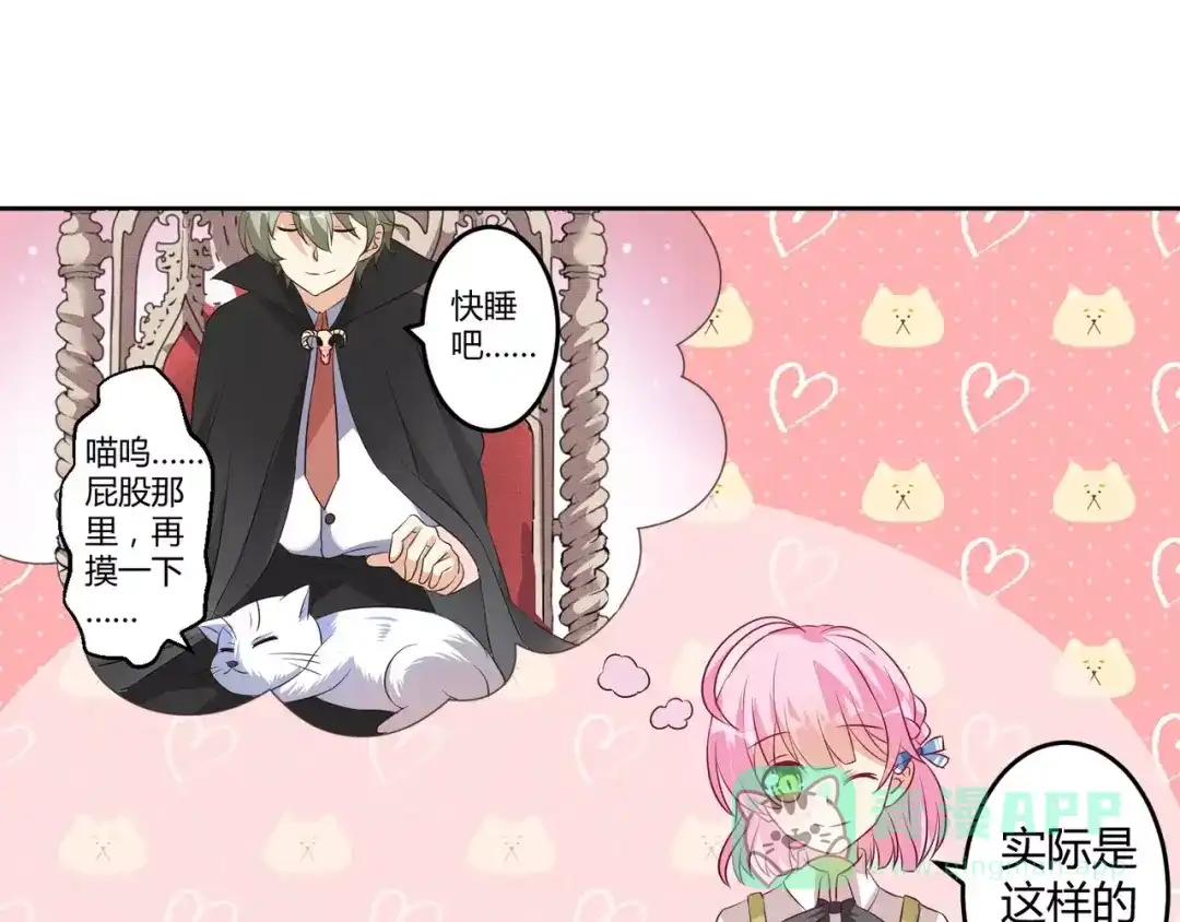 《魔王的恩惠》第7话 身为魔王，善良是恶德 第61页