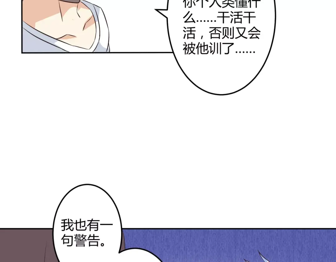 《魔王的恩惠》第7话 身为魔王，善良是恶德 第44页