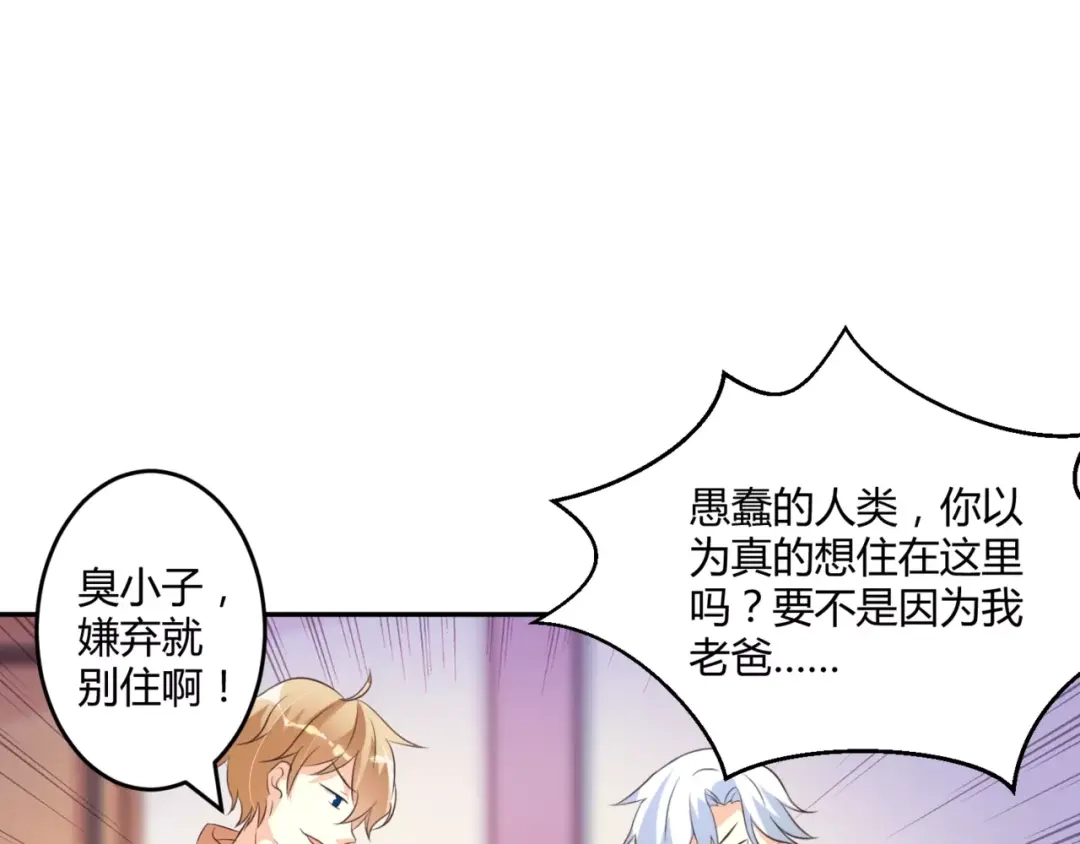 《魔王的恩惠》第7话 身为魔王，善良是恶德 第5页