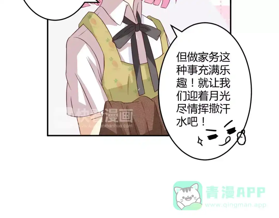《魔王的恩惠》第7话 身为魔王，善良是恶德 第31页