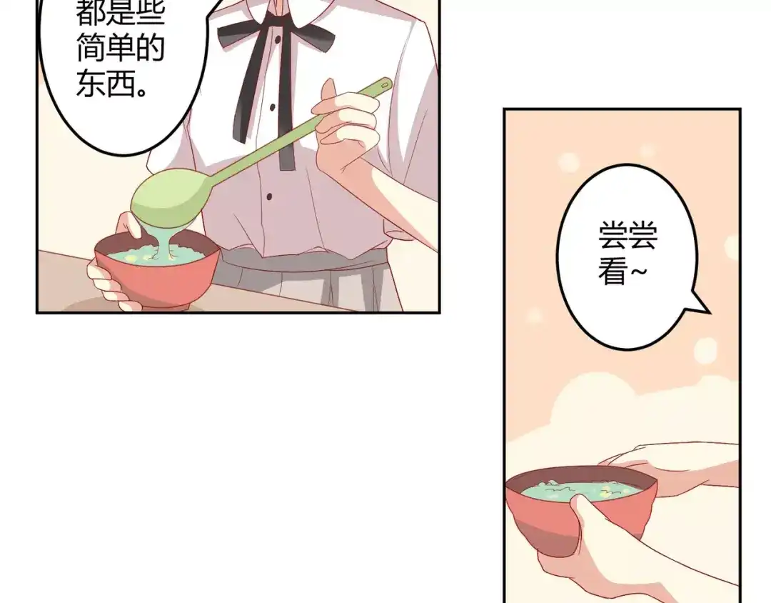 《魔王的恩惠》第8话 同居生活 第52页